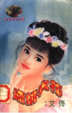 盗情火花 封面