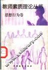 思想行为卷 封面