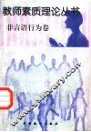非言语行为卷 封面