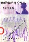 人际关系卷 封面