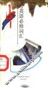 中考英语必修词汇 封面