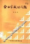 企业家成功之路 电子书封面