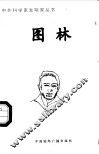 图林 封面