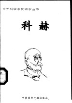 科赫 封面