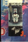 旧景可在忆梦中 封面