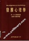 发展心理学 电子书封面