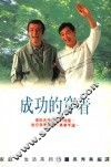 成功的穿着 封面