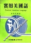 实用美国话 封面