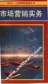市场营销实务 封面