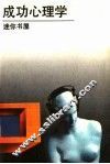 成功心理学 封面