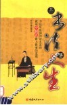 品书法悟人生 封面