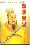 后周三帝 封面