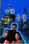 口语共性 电子书封面
