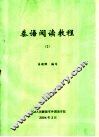泰语阅读教程  2 封面