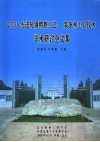 2006先进轧钢精整工艺、装备和工具技术学术研讨会文集 封面