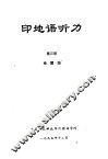 印地语听力 第3册 封面