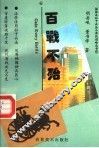 百战不殆 封面