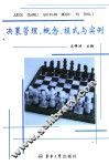 决策管理  概念、模式与实例 电子书封面