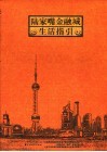 陆家嘴金融城生活指引 封面