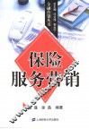 保险服务营销 封面