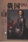 俄国王室 封面