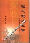 做人做文做事 封面