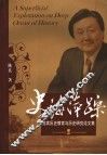 史海萍踪  陈其历史教育与历史研究论文集 封面