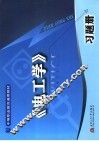 《电工学》习题册 封面