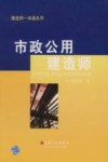 市政公用建造师一本通 封面