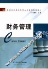 财务管理 封面