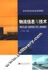 物流信息与技术 封面