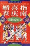 婚丧喜庆指南 封面
