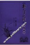 《新文学史料》百期索引 封面