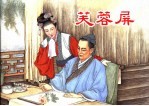芙蓉屏 封面