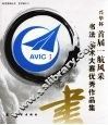 兴华杯首届一航风采书法美术大赛优秀作品集 封面