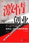 激情创业  如何从一无所有到开始创业 封面