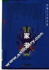 家书  第2版 封面