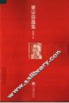梁宗岱选集 封面