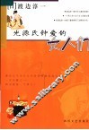 光源氏钟爱的女人们 封面