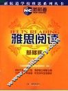 雅思阅读  基础版 封面