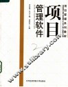 项目管理软件 封面