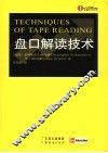盘口解读技术 封面