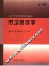 市场营销学 封面