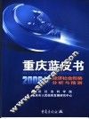 2006年经济社会形势分析与预测 封面