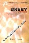 财务管理学 封面