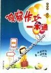 观察作文一本通 封面