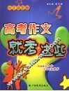 高考作文就考这些 封面
