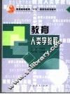 教育人类学教程 电子书封面