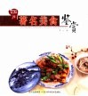 四川著名美食鉴赏 封面