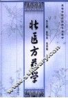 壮医方药学 封面